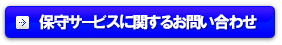 カスタマーサービスセンターへＳＳＬ接続によるＷｅｂからのお問合せ