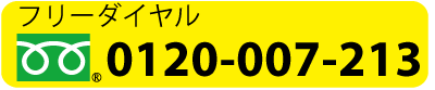 お問合せ