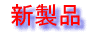 新產(chǎn)品蓄能式直流電子負(fù)載裝置