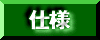 �ڍ׎d�l�͂�����
