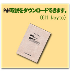 ここをクリックするとｐｄｆ取説をダウンロードできます。