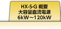 HX-G2FI,G4FI