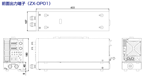 ZX-400L/LAタイプ用の全面出力端子です。