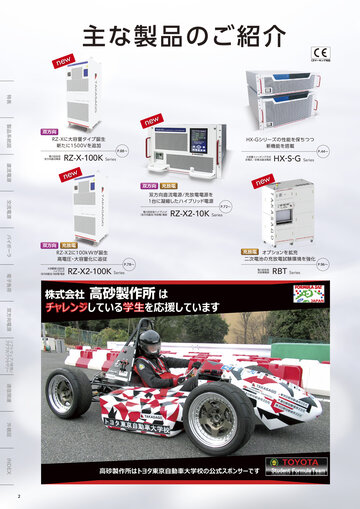 高砂製作所_総合カタログ2022秋号