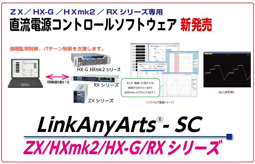 直流電源コントロールソフト