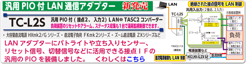 汎用PIO付 ＬＡＮ通信アダプター