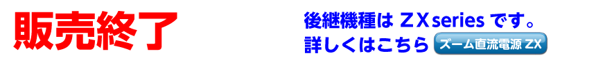 ＥＸは生産終了しました。