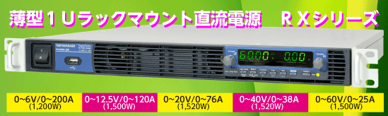 交流電源外形図、ラックマウントタイプと、キャスター付きタイプ