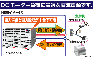 DCモーター試験用電源