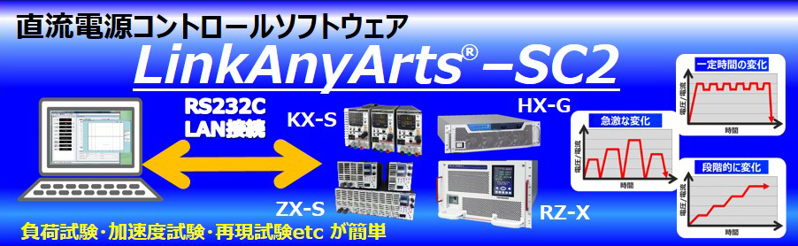 直流電源】ZX-Sシリーズ～オプションサービス｜電源製造50年以上・高砂 