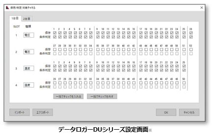 データロガーDUシリーズとの連携